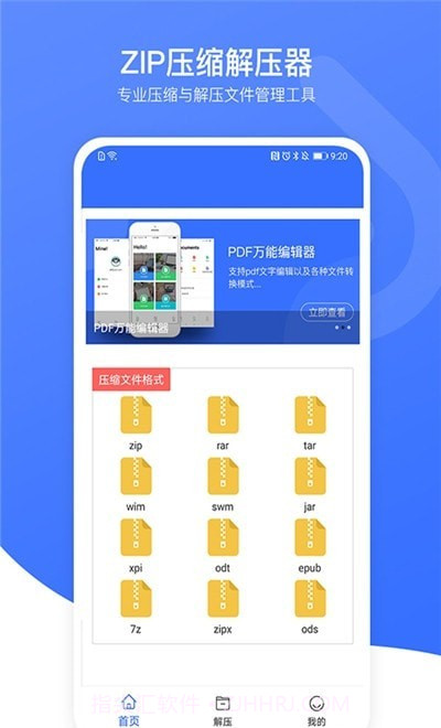 zip压缩解压器1.12截图