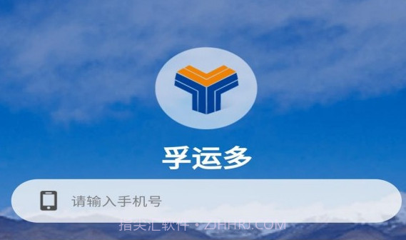 孚运多司机v1.0.12截图