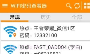 WiFi万能密码查看器V3.6.14截图
