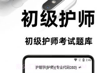 初级护师考试题库v1.0.18截图