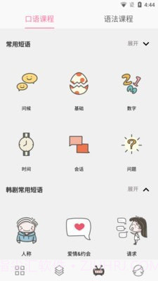 韩语字母发音表v1.5.15截图