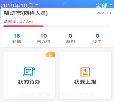 环境事件交办v5.0.13截图