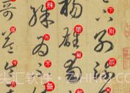 以观书法本V4.7.13截图