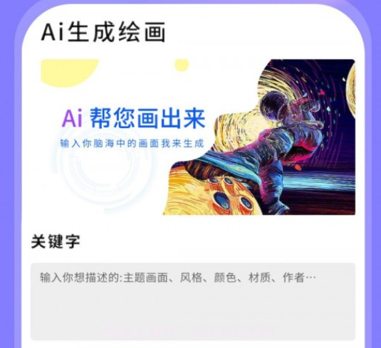 AI绘画世界v1.0.19截图