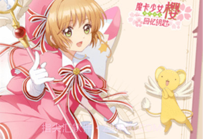 魔卡少女樱v1.1.17截图