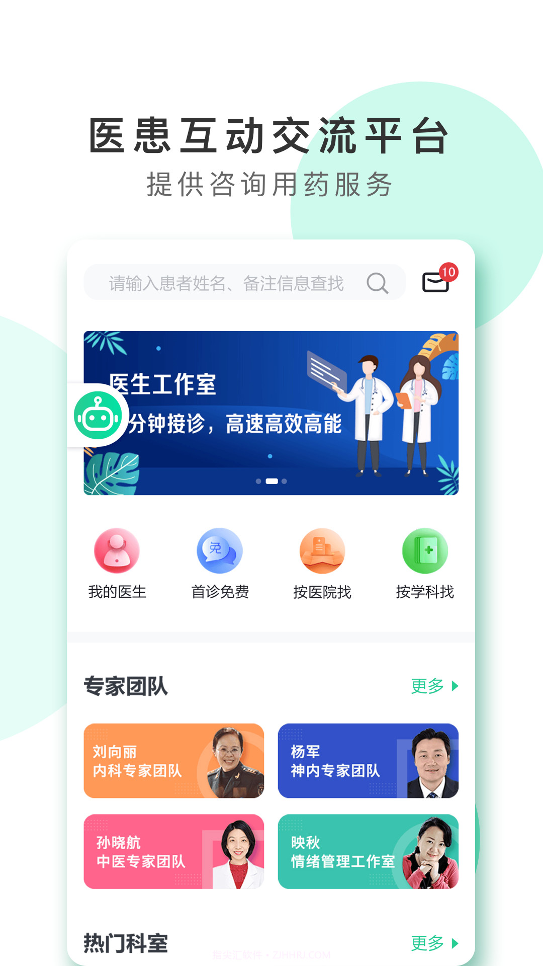 浩医互联v1.22截图