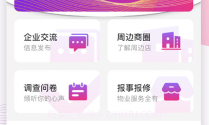 都市智慧产业园v1.0.12截图