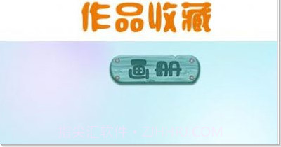 小熊绘画v1.19截图