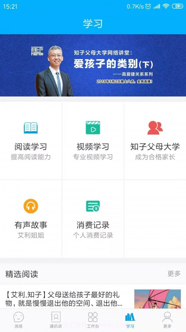 好园长v3.0.19截图