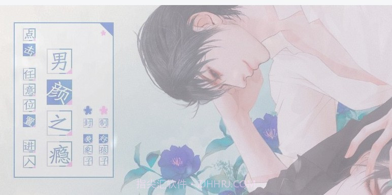 男颜之瘾橙光v2.28.275.14截图