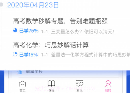 学天下v1.9.17截图