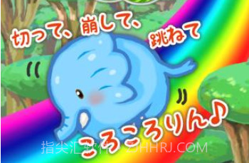 大象滚呀滚v1.14截图