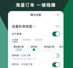 橄榄绿司机v5.30.5.16截图