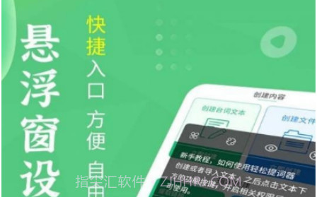 轻松提词器v1.5.19截图