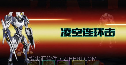 机甲超能队v1.1.17截图