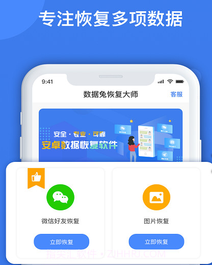 数据兔恢复大师v1.3.21截图