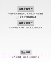 压缩密码大师v1.7.13截图