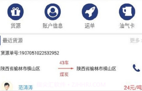 货源家司机v1.1.21截图