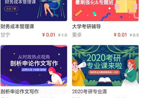 Q学堂v3.2.16截图