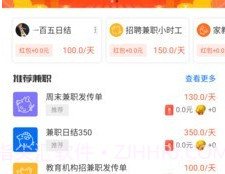 金呗兼职v5.7.9截图