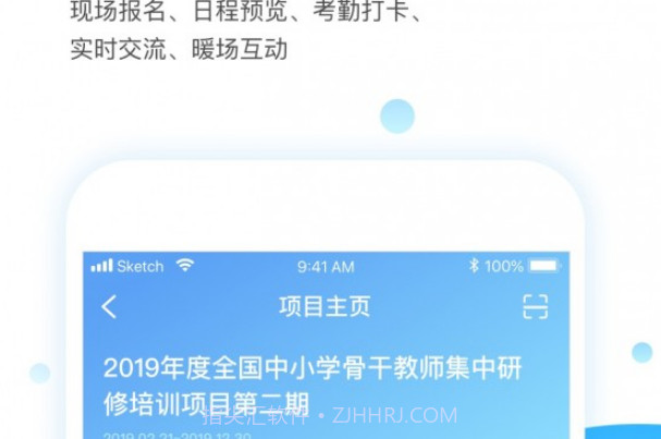 研学通(教师培训)v5.3.14截图