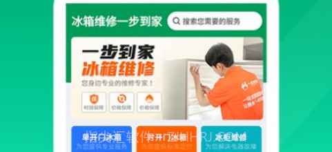 冰箱维修一步到家v1.0.16截图