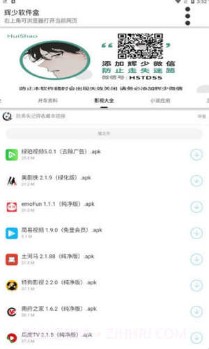 辉少软件盒子2.3截图