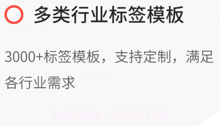 精臣云打印v4.9.18截图