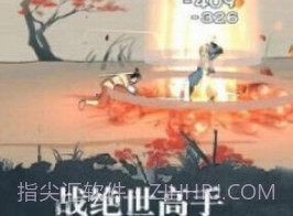 大侠太难了v1.4.18截图