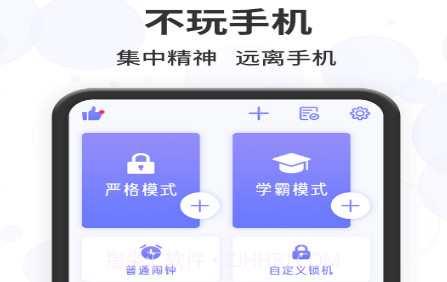 远离手机控v1.0.17截图