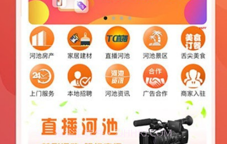 河池同城365v7.4.19截图