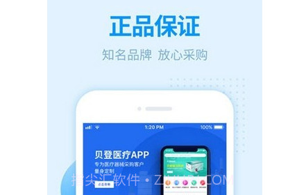 贝登医疗v1.6.18截图