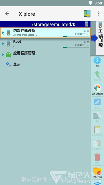 X-pore管理器(文件分类工具)V4.21.1 安卓最新版V4.21.17截图