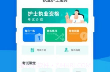 执业护士宝典v1.0.19截图