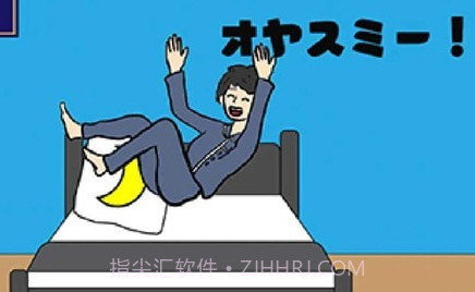 睡觉逃脱v1.19截图