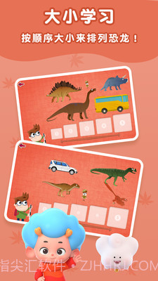 东东龙恐龙世界v2.18截图