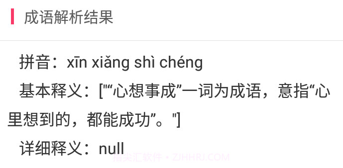 成语词典故事大全v1.0.17截图