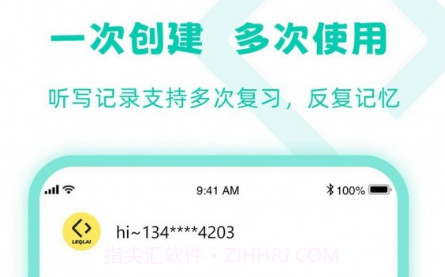 乐其爱听写v3.0.15截图