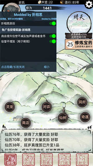 不一样的修仙2折相思1.3.11截图