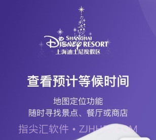 上海迪士尼度假v8.16截图