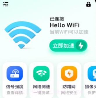 5G快连WiFiv1.0.18截图