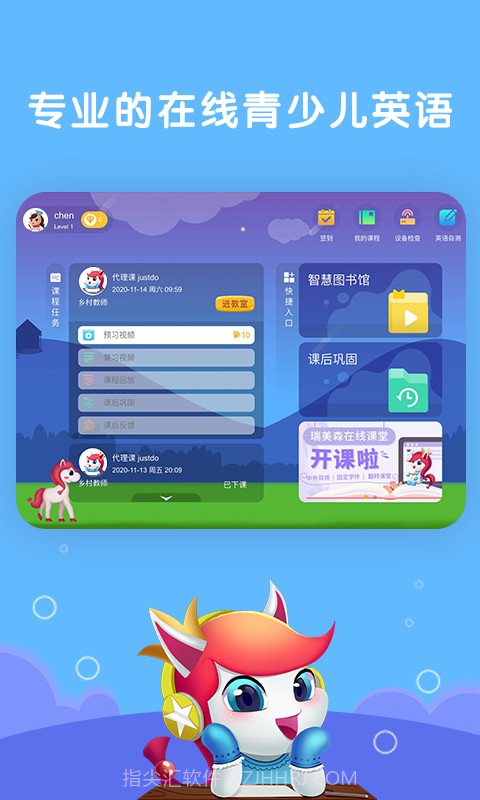 瑞美森学堂v1.2.17截图