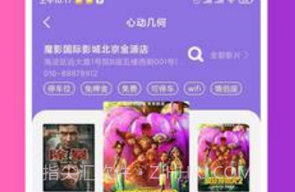 心动几何(电影票购买)V1.2.15截图
