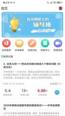 百渔教育1.1.10截图