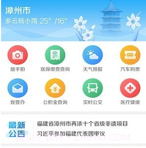 漳州通v2.0.23截图