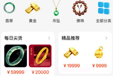 首饰商城v1.0.15截图