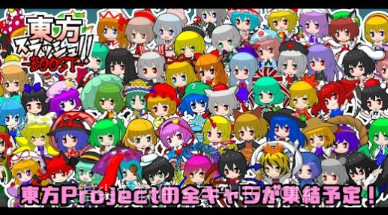 东方乱斩BOOSTv0.16截图