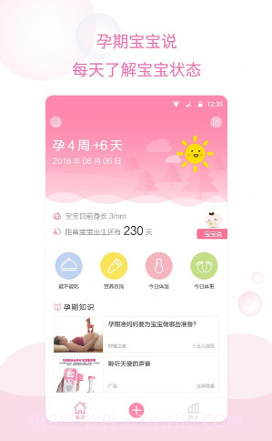 孕妇无忧v1.2.17截图
