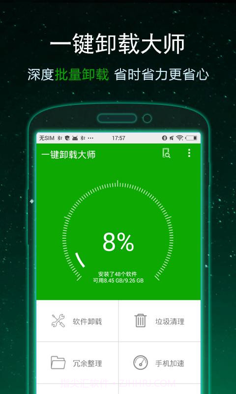 一键卸载大师v4.7.23截图