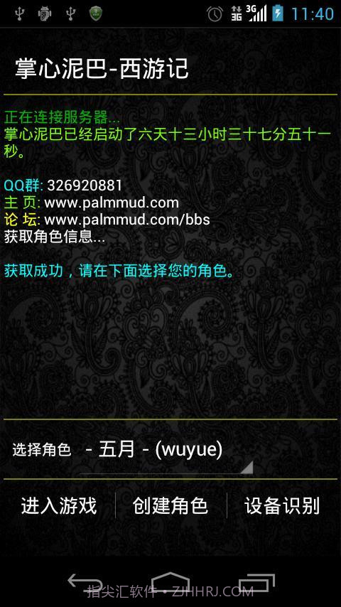 掌心泥巴-西游记3.3.23截图